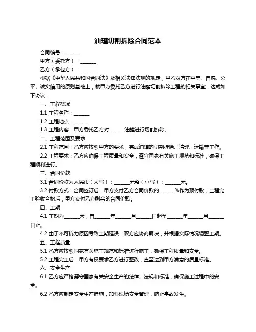 油罐切割拆除合同范本