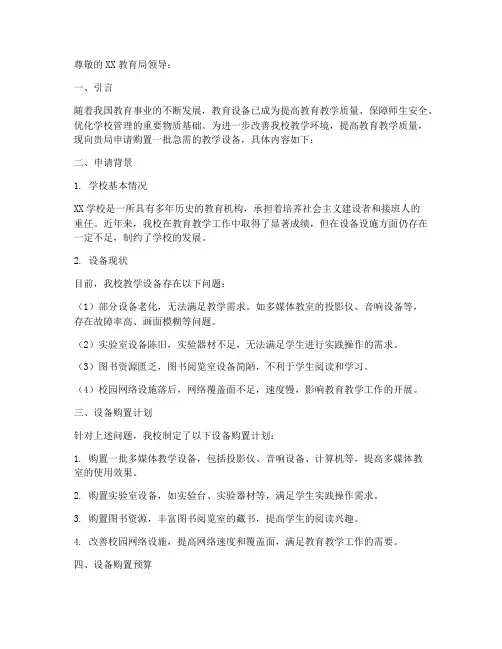 设备审批申请报告