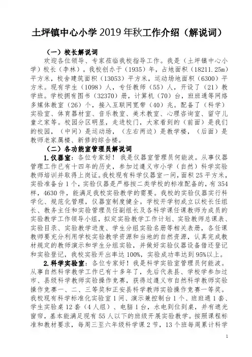 土坪镇中心小学：2019秋-正安县义务教育基本均衡发展工作介绍(各功能室解说词)