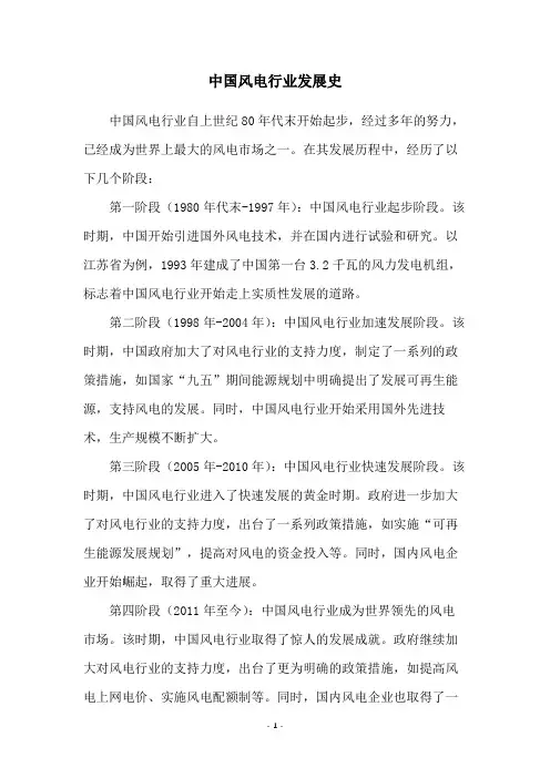 中国风电行业发展史