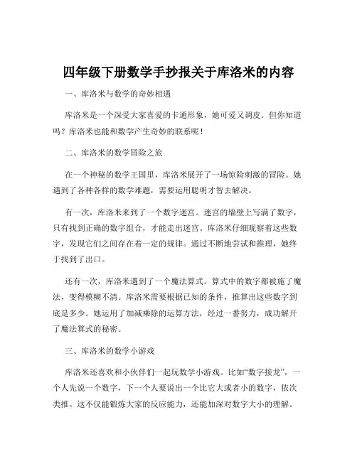 四年级下册数学手抄报关于库洛米的内容