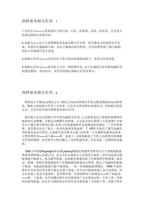 四种相互作用