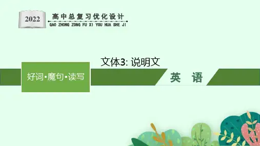 人教版新高考英语一轮复习写作 说明文 课件(11张ppt)