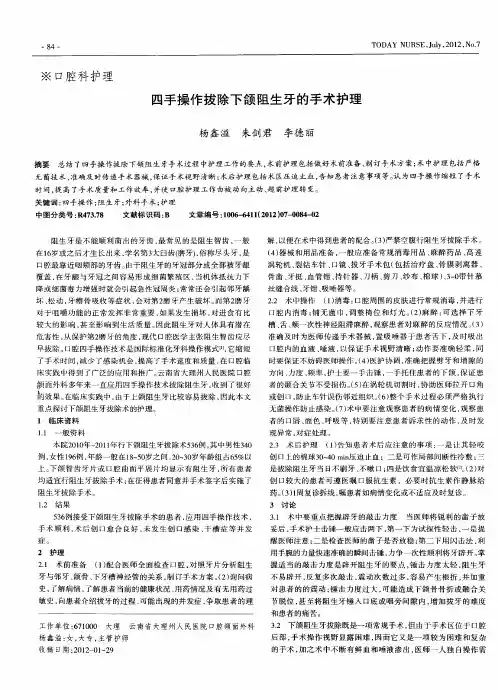 四手操作拔除下颌阻生牙的手术护理