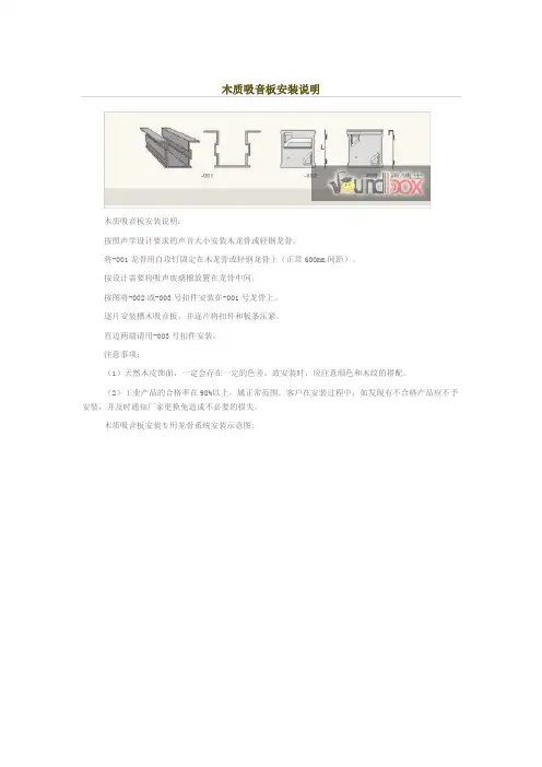 木质吸音板安装说明