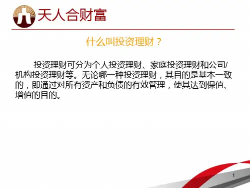 信托培训 PPT课件