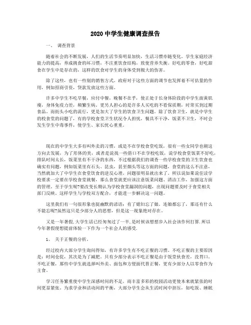 2020中学生健康调查报告