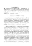 盐胁迫对植物的影响
