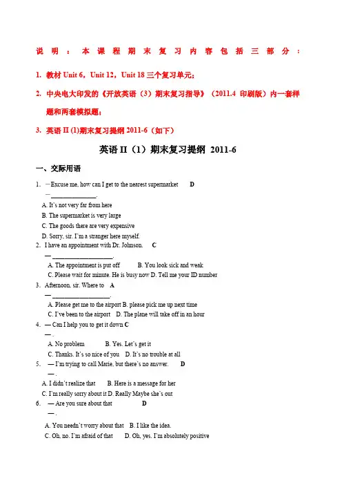 国家开放大学英语(3) 期末参考答案