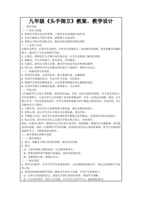 九年级《头手倒立》教案、教学设计