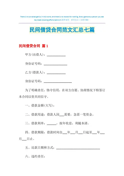 2021年民间借贷合同范文汇总七篇