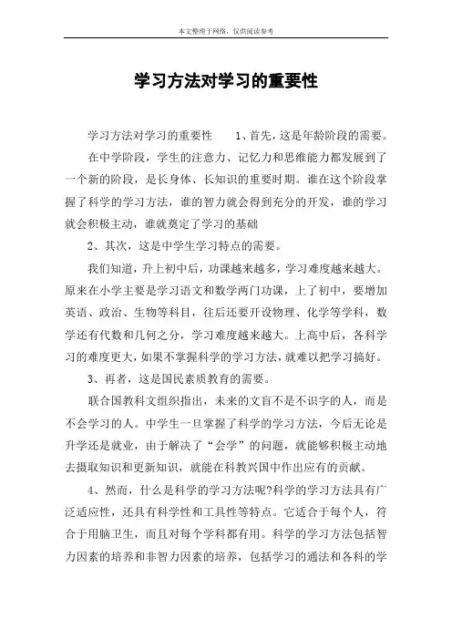 学习方法对学习的重要性