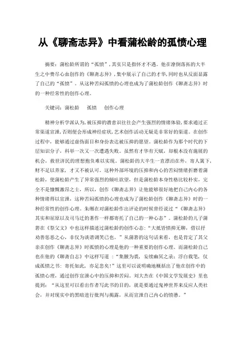 从《聊斋志异》中看蒲松龄的孤愤心理