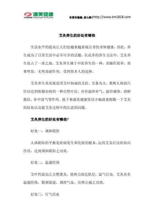 艾灸养生的好处有哪些
