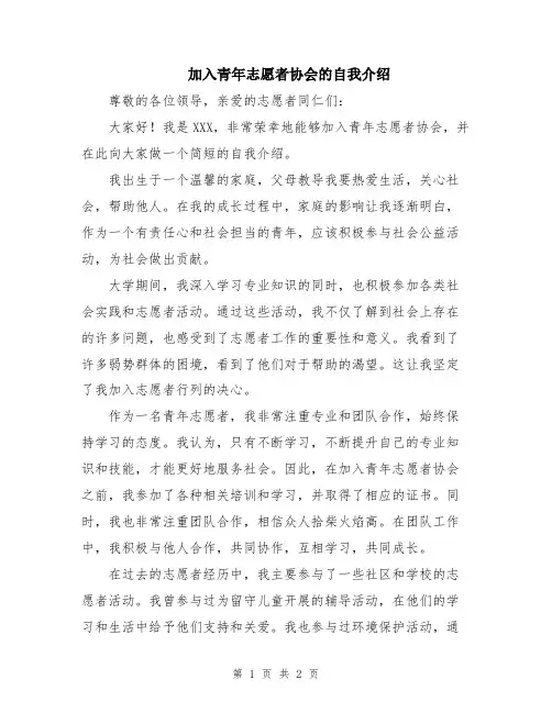 加入青年志愿者协会的自我介绍