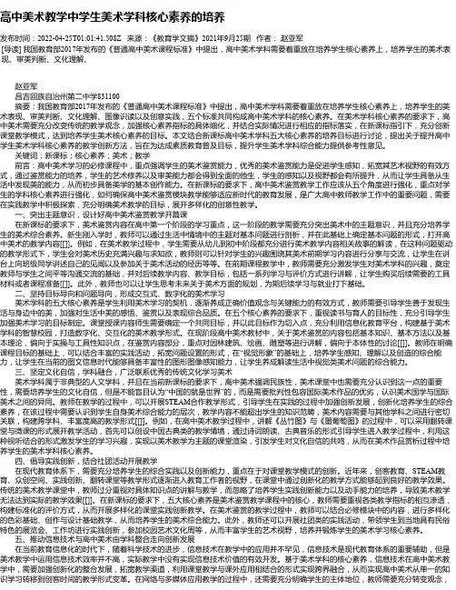 高中美术教学中学生美术学科核心素养的培养