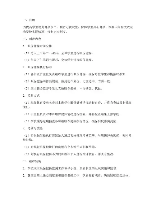 学校眼保健操监测制度