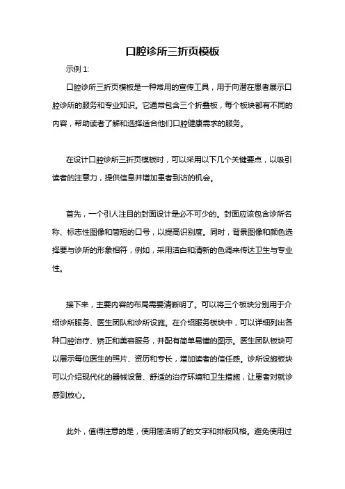 口腔诊所三折页模板