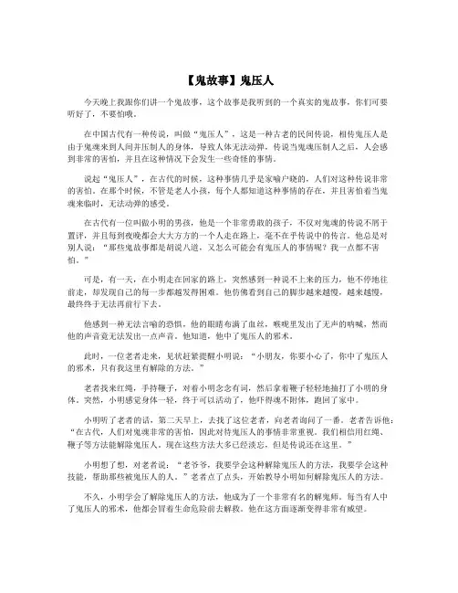 【鬼故事】鬼压人