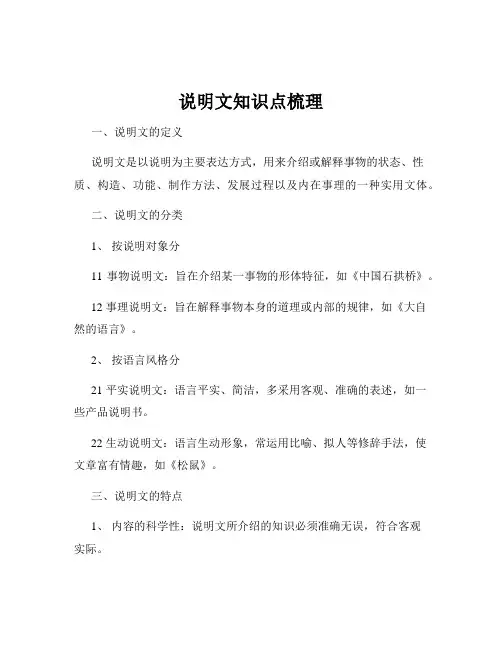 说明文知识点梳理
