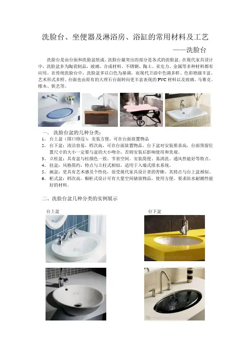 洗脸台及淋浴房的常用材料及工艺