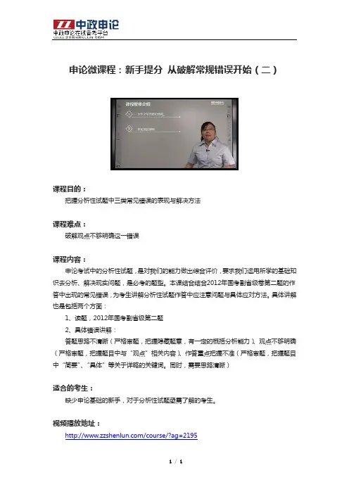 申论微课程：新手提分 从破解常规错误开始(二)