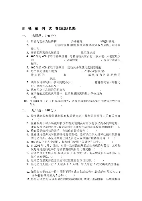 田  径  裁  判  试  题
