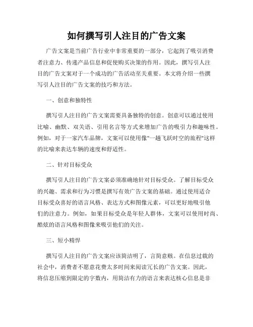 如何撰写引人注目的广告文案