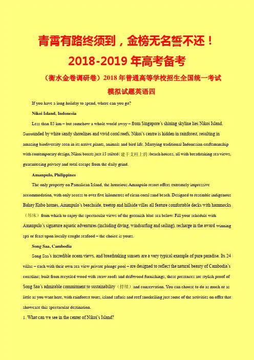 (衡水金卷调研卷)2018年普通高等学校招生全国统一考试模拟试题英语四-附答案精品
