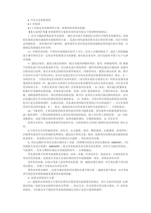 6节水与水资源利用绿色建筑评价技术细则2015