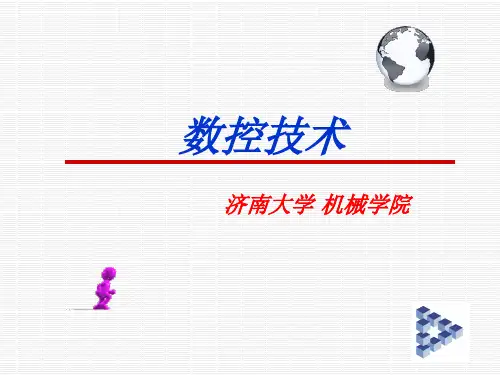 济南大学机械学院ppt课件