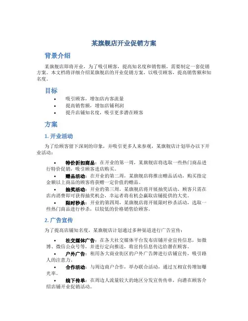 某旗舰店开业促销方案