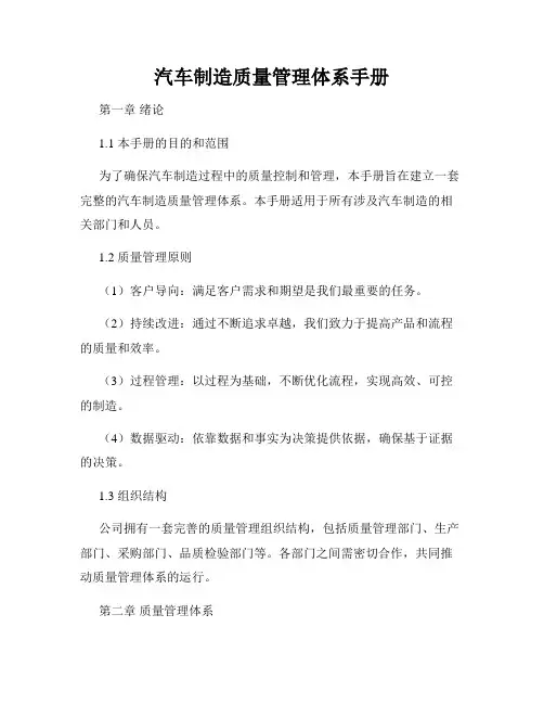 汽车制造质量管理体系手册