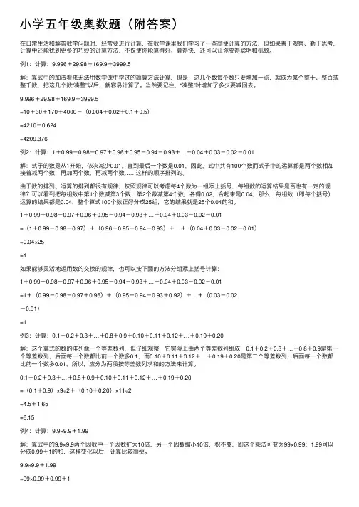 小学五年级奥数题（附答案）