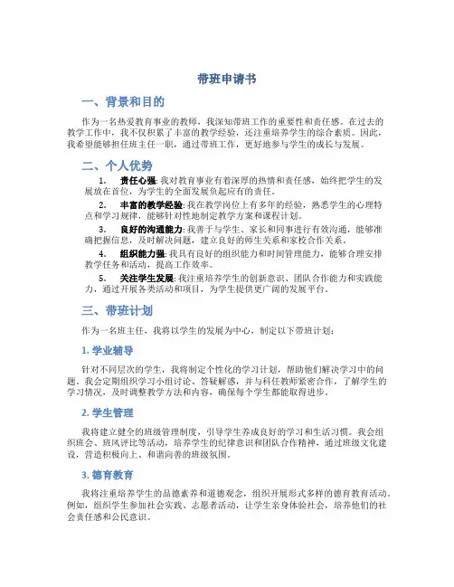 带班申请书