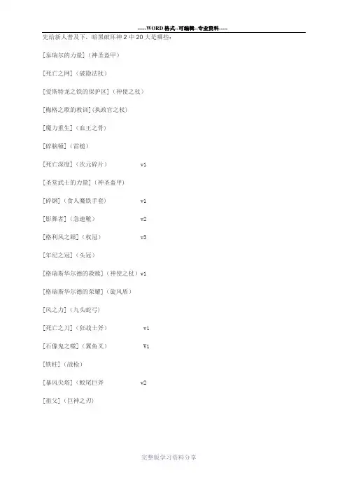 暗黑2-20大暗金物品