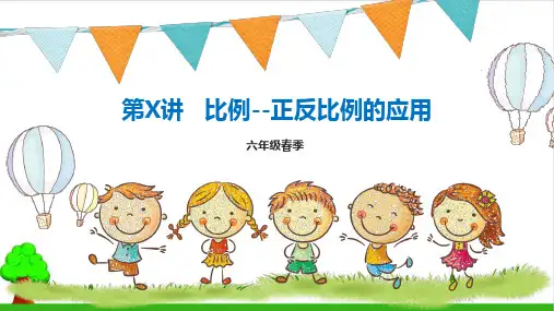 《比例尺》》ppt教材1人教版