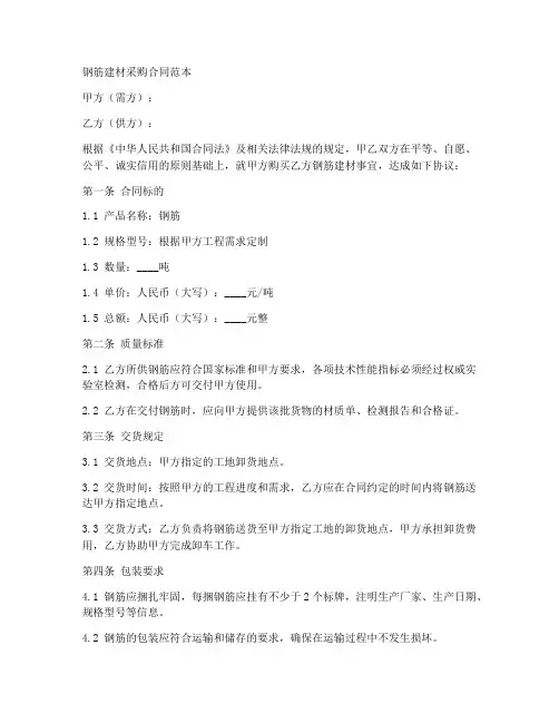 钢筋建材采购合同范本