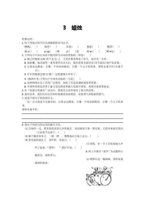 八年级语文上册3蜡烛练习1(新版)新人教版