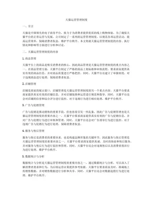 天猫运营管理制度