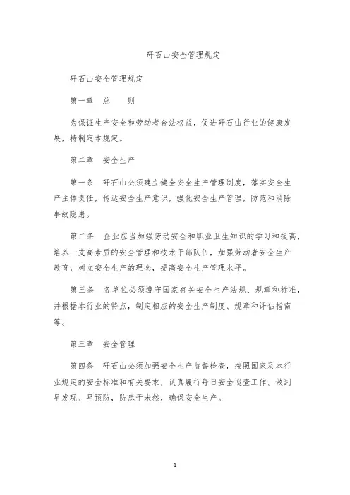 矸石山安全管理规定