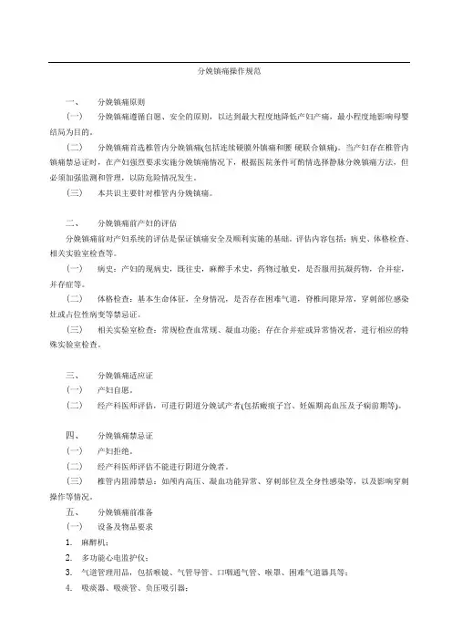 分娩镇痛规范及流程