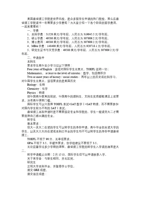 麻省理工学费一年多少人民币 留学麻省理工学院条件