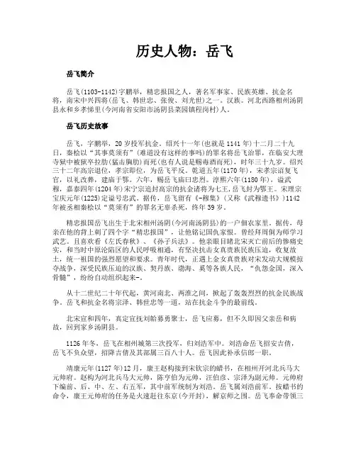 历史人物岳飞