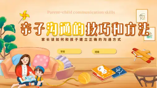 小学家长会 亲子沟通的技巧和方法(共24张PPT)