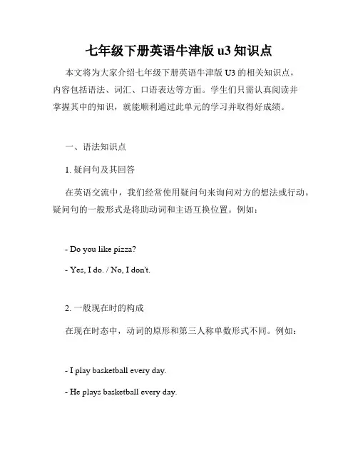 七年级下册英语牛津版u3知识点
