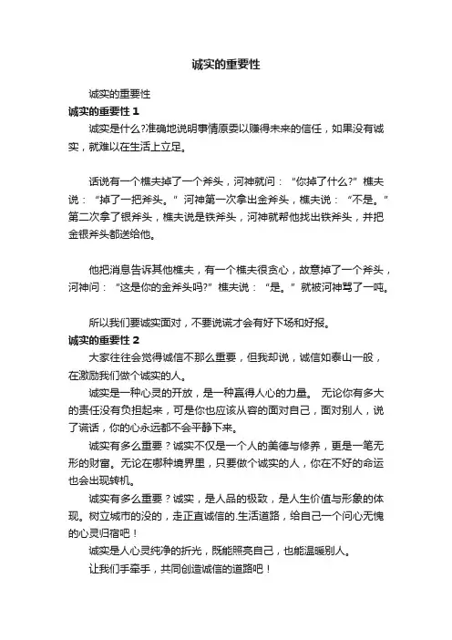 诚实的重要性