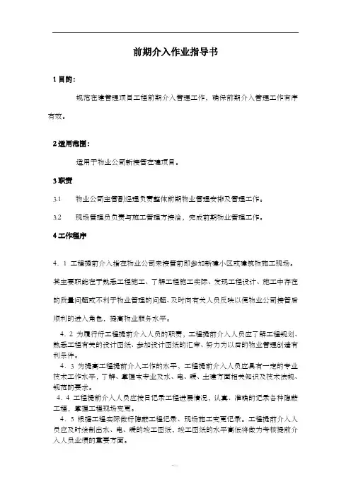 物业前期介入作业指导书