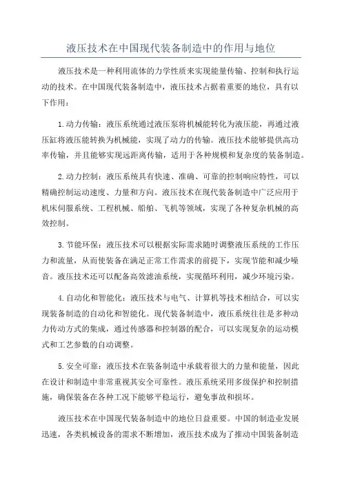 液压技术在中国现代装备制造中的作用与地位