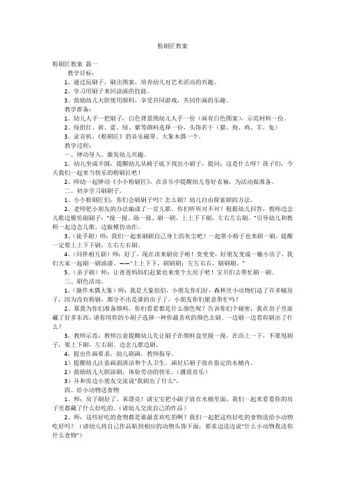 粉刷匠教案